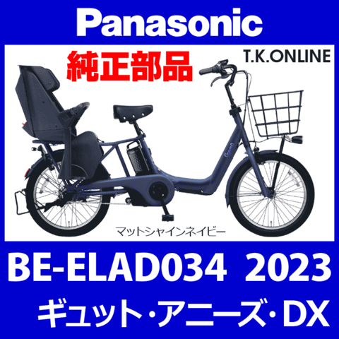 Panasonic ギュット・アニーズ・DX（2023）BE-ELAD034 前ブレーキシュー左右セット【ブレーキ鳴き低減・角度可変型】