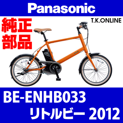 Panasonic リトルビー（2012）BE-ENHB033 後輪完成品【アルミリム 20x1.75HE 36H・#13-14 黒スポーク・内装3速ハブ・ベルクランクセット】代替品