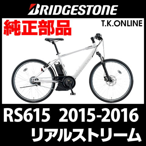 ブリヂストン リアルストリーム 2015-2016 RS615 ハンドル手元スイッチ【代替品：YAMAHAロゴ】