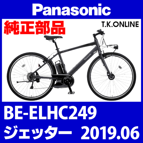 Panasonic ジェッター（2019.06）BE-ELHC249 樹脂カバーセット【バッテリーホルダー・バッテリーロックカバー・モーター左カバー】黒
