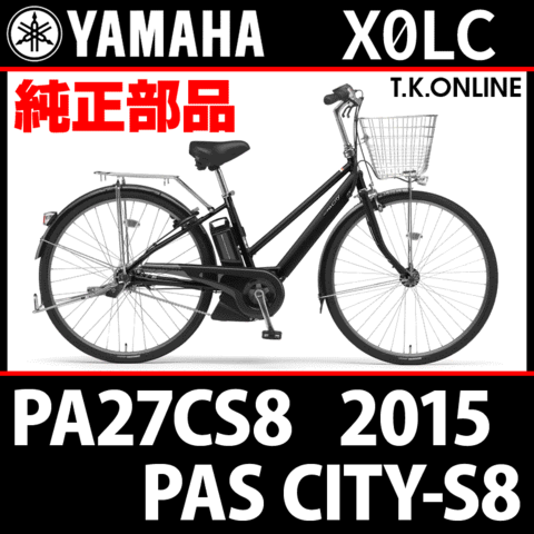 YAMAHA PAS CITY-S8 2015 PA27CS8 X0LC 後輪スプロケット