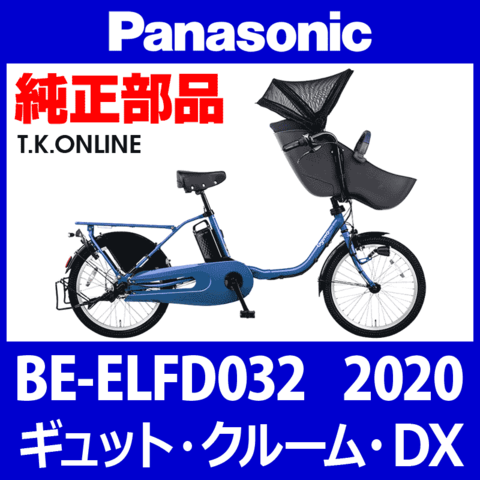 Panasonic ギュット・クルーム・DX（2020）BE-ELFD032 駆動系消耗部品① チェーンリング【前側大径スプロケット：厚歯：銀】＋固定Cリングセット
