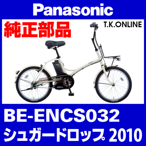 Panasonic シュガードロップ（2010）BE-ENCS032 テンションプーリーセット【代替品・バネ形状変更】