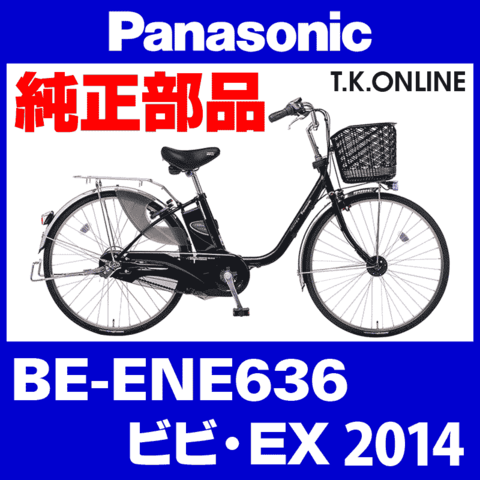 Panasonic BE-ENE636用 後輪スプロケット 厚歯＋固定Cリング【納期：◎】