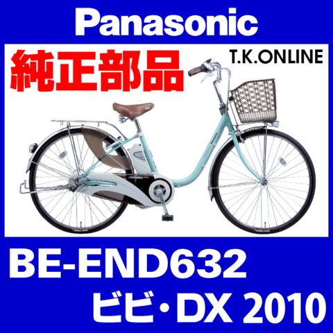 Panasonic ビビ・DX（2010）BE-END632 ブレーキ部品① ブレーキケーブル前後セット【グレー】Ver.2