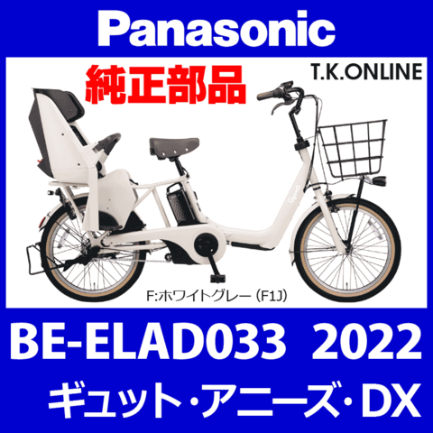 Panasonic ギュット・アニーズ・DX（2022）BE-ELAD033 駆動系消耗部品③ テンションプーリーセット Ver.2