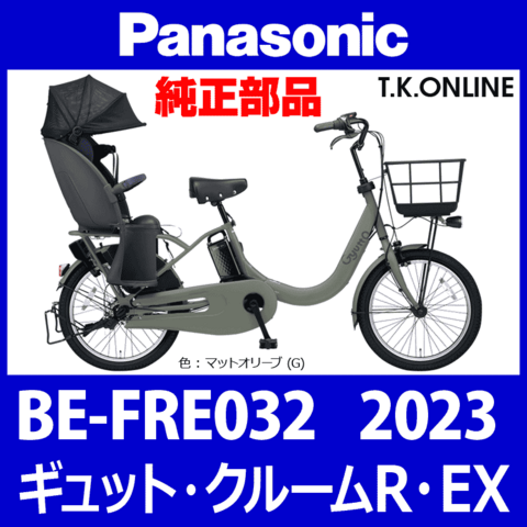Panasonic ギュット・クルームR・EX（2023）BE-FRE032 駆動系消耗部品⑤ チェーン 厚歯 強化防錆コーティング 410P