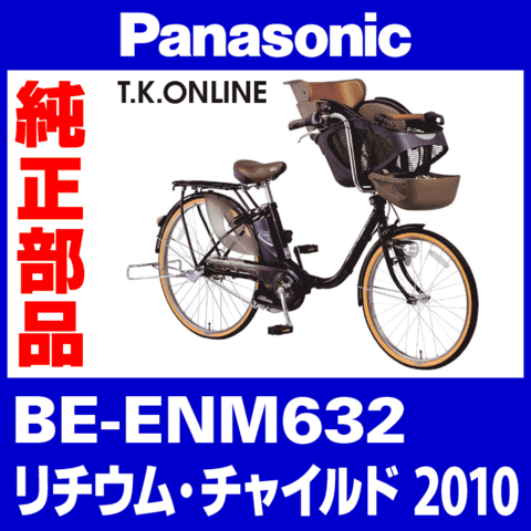 Panasonic リチウム ビビ チャイルド（2010）BE-ENM632 駆動系消耗部品⑥ 内装3速グリップシフター＋専用シフトケーブル＋カセットジョイントセット【黒：高耐久ハブ専用】