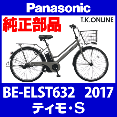 Panasonic ティモ・S（2017）BE-ELST632 駆動系消耗部品②：アシストギア 9T＋スナップリング