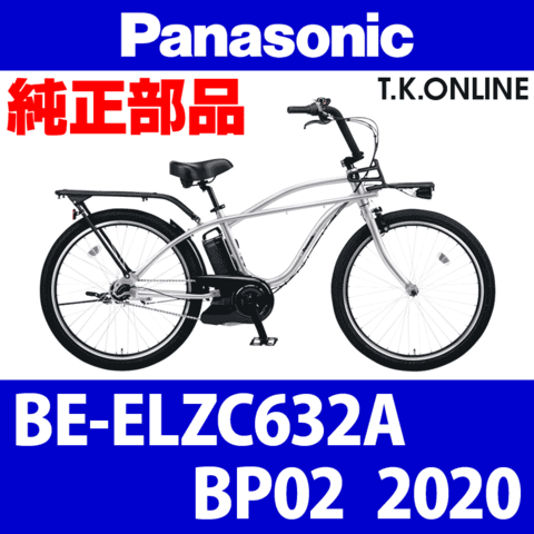 Panasonic BE-ELZC632A用 チェーン 厚歯 強化防錆コーティング 410P【納期：◎】
