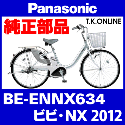 Panasonic BE-ENNX634用 チェーンリング【前側大径スプロケット：2.6mm厚】＋固定Cリングセット【納期：◎】3.0mm厚は生産完了