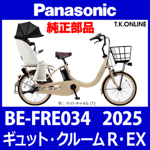 Panasonic ギュット・クルームR・EX（2025）BE-FRE034 駆動系消耗部品⑤ チェーン 厚歯 強化防錆コーティング 410P