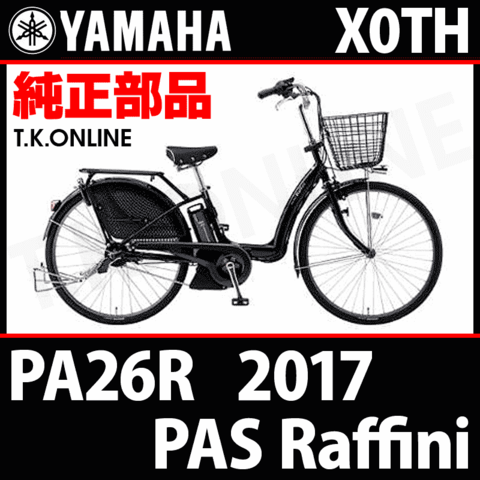 YAMAHA PAS Raffini 2017 PA26R X0TH 防錆コーティングチェーン＋クリップジョイント