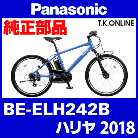 Panasonic ハリヤ（2018）BE-ELH242B 駆動系消耗部品④G チェーンガイド【チェーンライン安定化・チェーン脱落防止】：チェーンカバー上部固定金具【TYPE 026】