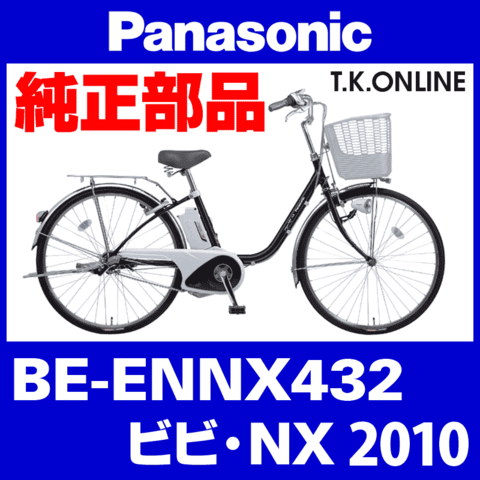 Panasonic ビビ・NX (2010) BE-ENNX432 純正部品・互換部品【調査・見積作成】