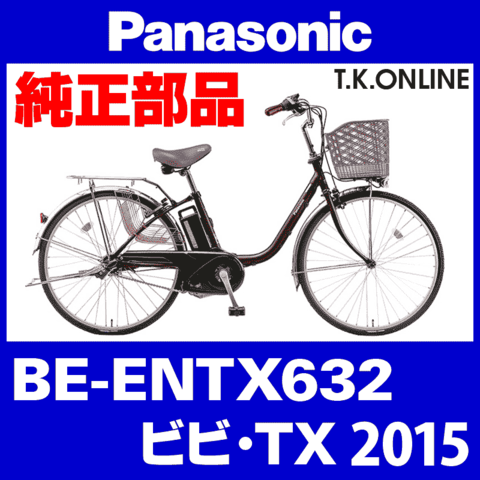 Panasonic ビビ・TX（2015）BE-ENTX632 駆動系消耗部品① チェーンリング 41T 厚歯【前側大径スプロケット】＋固定Cリングセット