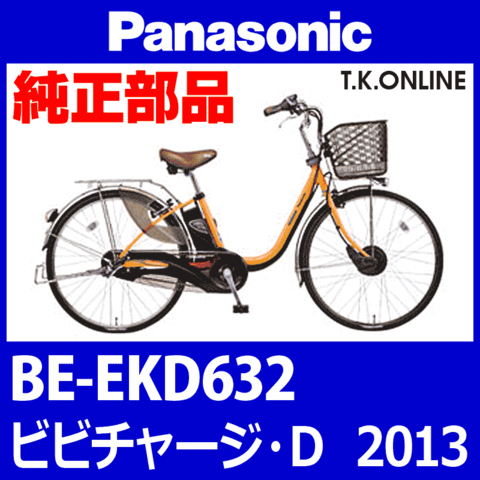 Panasonic ビビチャージ・D（2013）BE-EKD632 ブレーキケーブル前後セット【黒】