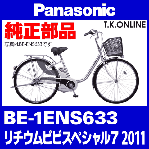 Panasonic BE-1ENS633用 ブレーキケーブル前後セット【高品質・高耐久：Alligator社製：銀】【代替品】