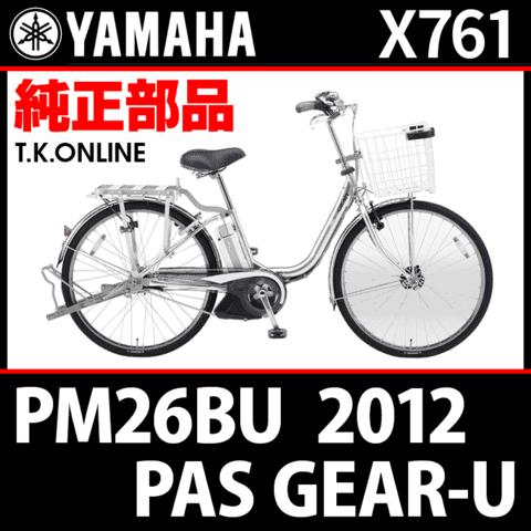 YAMAHA PAS GEAR-U 2012 PM26BU X761 カギセット【バッテリー錠＋後輪錠＋スペアキー3本】