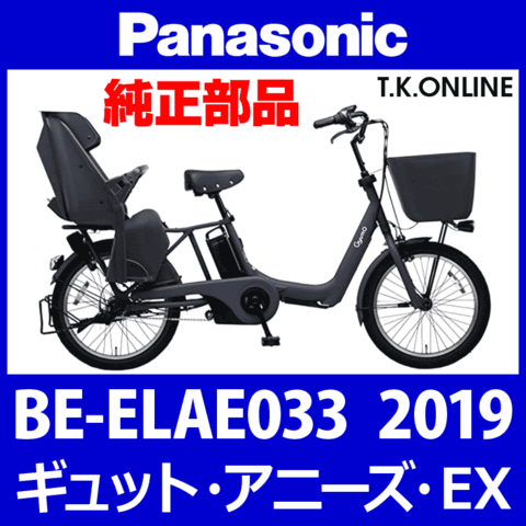 Panasonic ギュット・アニーズ・EX（2019）BE-ELAE033 カギセット【後輪サークル錠（極太タイヤ対応）＋バッテリー錠＋ディンプルキー３本】＋固定ボルト２本