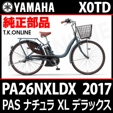 YAMAHA PAS ナチュラ XL デラックス 2017 PA26NXLDX X0TD 純正両立スタンド【高剛性・アシストステップ付き・日本製】