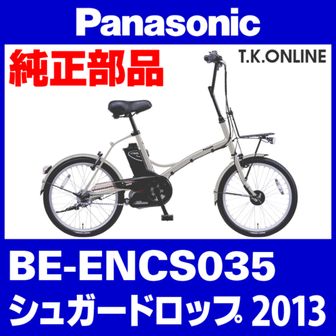 Panasonic シュガードロップ（2013）BE-ENCS035 前輪完成品【互換品：スポーク強化仕様】タイヤ別売