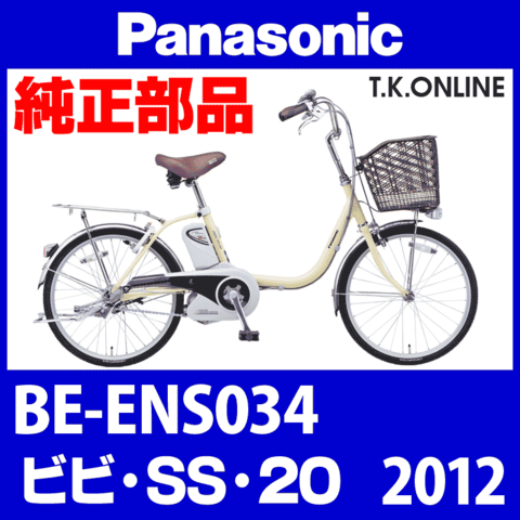 Panasonic ビビ・SS・20（2012）BE-ENS034 テンションプーリーセット【納期：◎】