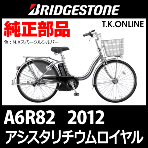 地域限定送料無料　アシスタ　ロイヤル　12,8AH　シルバー　神戸　電動自転車 自転車（電動アシスト自転車）