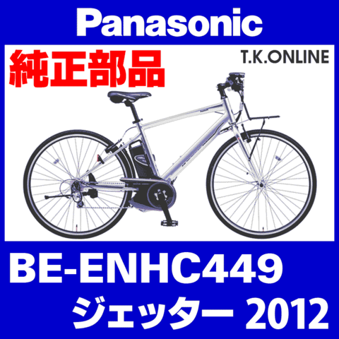 Panasonic ジェッター（2012）BE-ENHC449 スタンド Ver.2