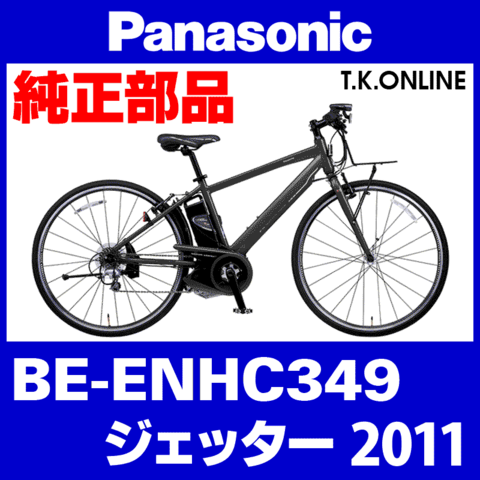 Panasonic ジェッター（2011）BE-ENHC349 モーター【メーカーリビルド】【廃番 → 代替品調査見積作成料】