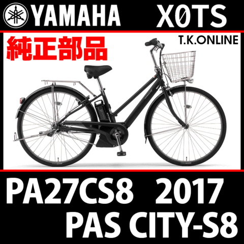 YAMAHA PAS CITY-S8 2017 PA27CS8 X0TS 純正部品・互換部品【調査・見積作成】