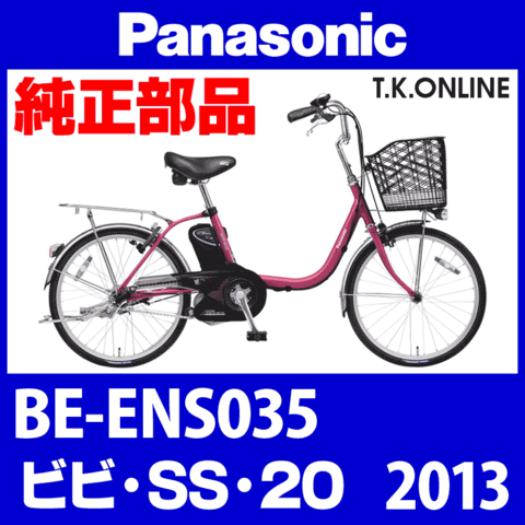 Panasonic ビビ・SS・20（2013）BE-ENS035 テンションプーリーセット【納期：◎】