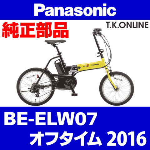 Panasonic オフタイム（2016）BE-ELW07 前輪完成品 Ver.2：18x1.75HE 36H【黒 ← 銀】スピードセンサー内蔵ハブ仕様【タイヤ・チューブ除く】