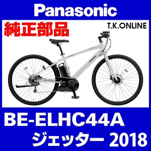 Panasonic ジェッター（2018）BE-ELHC44A 前輪完成品【互換：スポーク#13-14 銀 SUS】ディスクローター、タイヤ別売