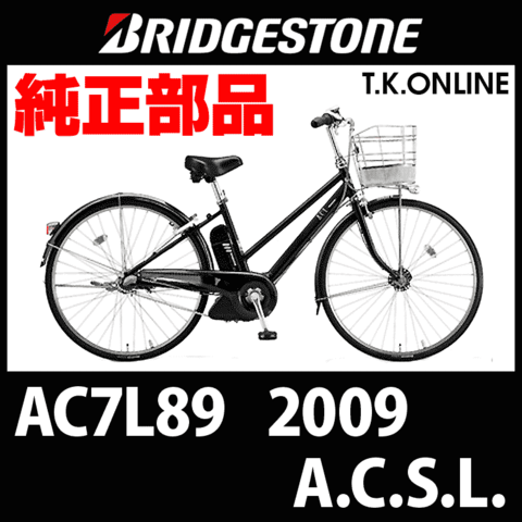 ブリヂストン A.C.S.L. 2009 AC7L89 8.1Ah テンションプーリー＋スプリング