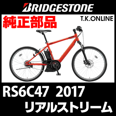 商品一覧 - T.K.ONLINE【電動自転車カスタム＆レストア】