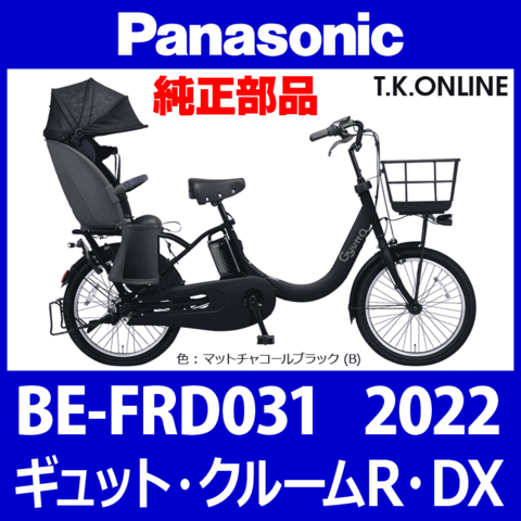 Panasonic ギュット・クルームR・DX（2022）BE-FRD031 駆動系消耗部品⑥ 内装3速グリップシフター＋専用シフトケーブルセット【黒】