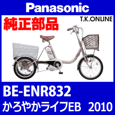 Panasonic BE-ENR832 右後輪完成品【高品質強化型】16x1.75HE 20H：高剛性複層構造リム・極太ステンレススポーク【タイヤ・チューブ別売】