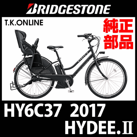 ブリヂストン HYDEE.II 2017 HY6C37 前輪完成品【完組ホイール：タイヤ・チューブ別売】
