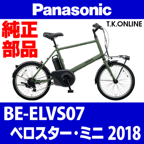 爆速変更Panasonicベロスター改造部品(電動自転車用) 爆速変更Panasonicベロスター改造部品・工具セット(電動自転車用