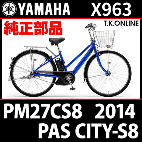 YAMAHA PAS CITY-S8 2014 PM27CS8 X963 チェーンリング 41T 厚歯【前側大径スプロケット】＋固定スナップリング