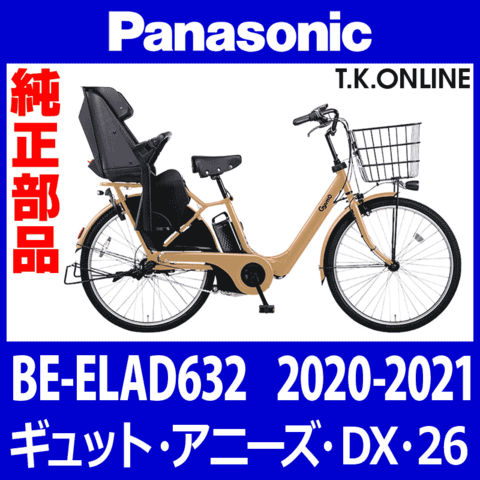 Panasonic ギュット・アニーズ・DX・26（2020-2021）BE-ELAD632 純正部品・互換部品【調査・見積作成】