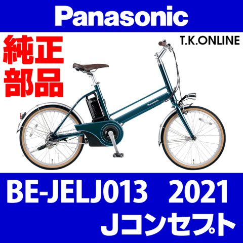 Panasonic BE-JELJ013用 駆動系消耗部品② アシストギア 9T＋スナップリング