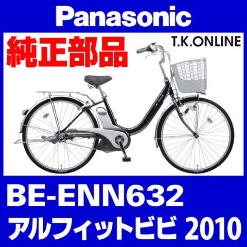 Panasonic BE-ENN632用 チェーンリング【前側大径スプロケット：2.6mm厚】＋固定Cリングセット【納期：◎】3.0mm厚は生産完了