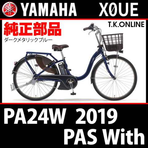 YAMAHA PAS With（2019）PA24W X0UE ハンドル手元スイッチ