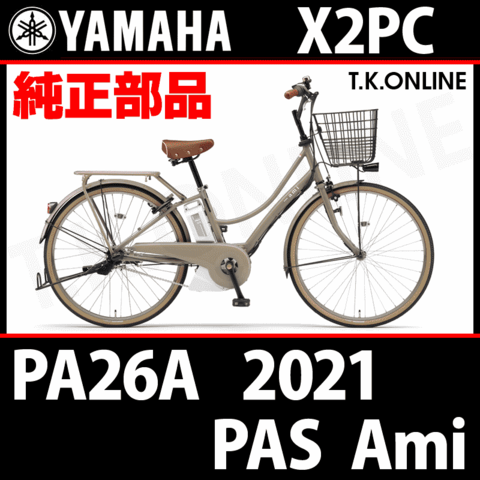 YAMAHA PAS AMI 2021 PA26A X2PC ハンドル手元スイッチ