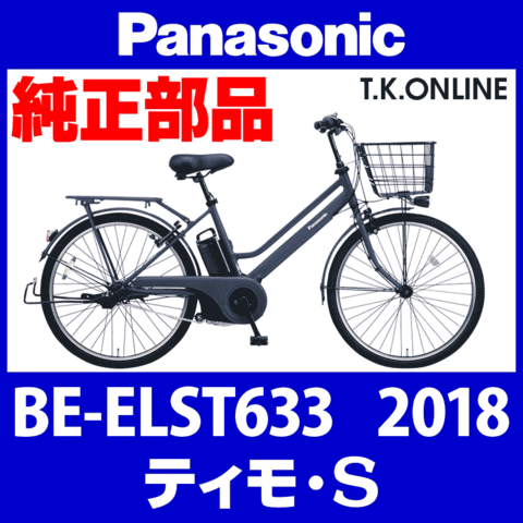Panasonic BE-ELST633用 ハンドル手元スイッチ