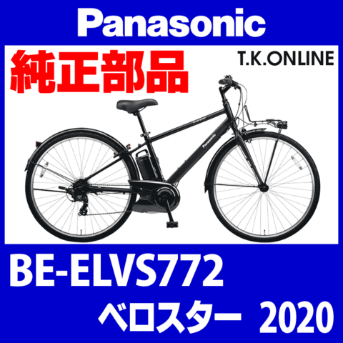 Panasonic ベロスター（2020）BE-ELVS772 後輪ホイール完組品 Ver.2【カセットスプロケット・ローラーブレーキ・タイヤ・チューブ・リムテープ別売】
