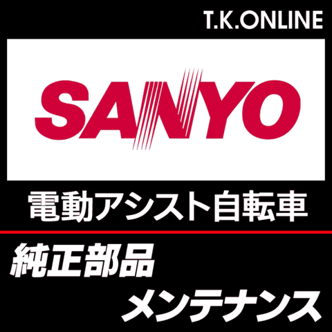 三洋 SANYO 電動アシスト自転車純正スペアキー【Ｎで始まるカギ番号】例：Ｎ８１２３【２本セット】