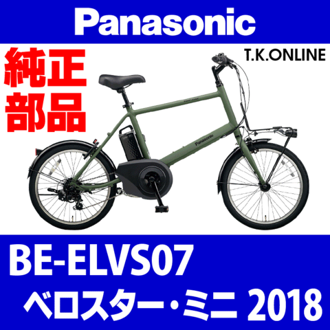 Panasonic ベロスター・ミニ（2018-2019）BE-ELVS07 駆動系消耗部品② アシストギア＋軸止クリップ【納期：◎】